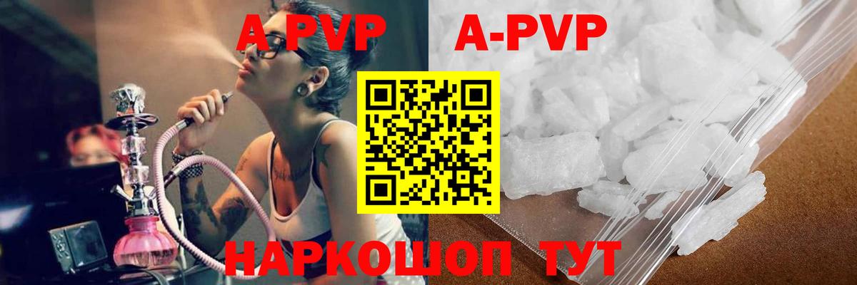 Alpha-PVP Crystall  A-PVP мука  Волжский  Вход с VPN  наркотики  APVP мука 