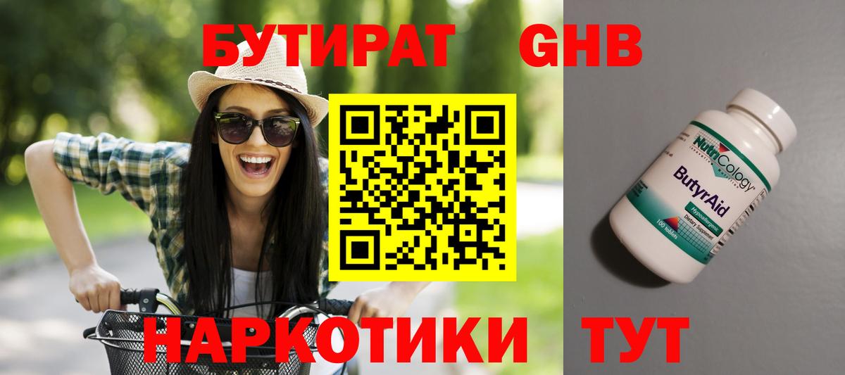 Бутират BDO 33%  Бутират  Волжский  Вход с VPN 