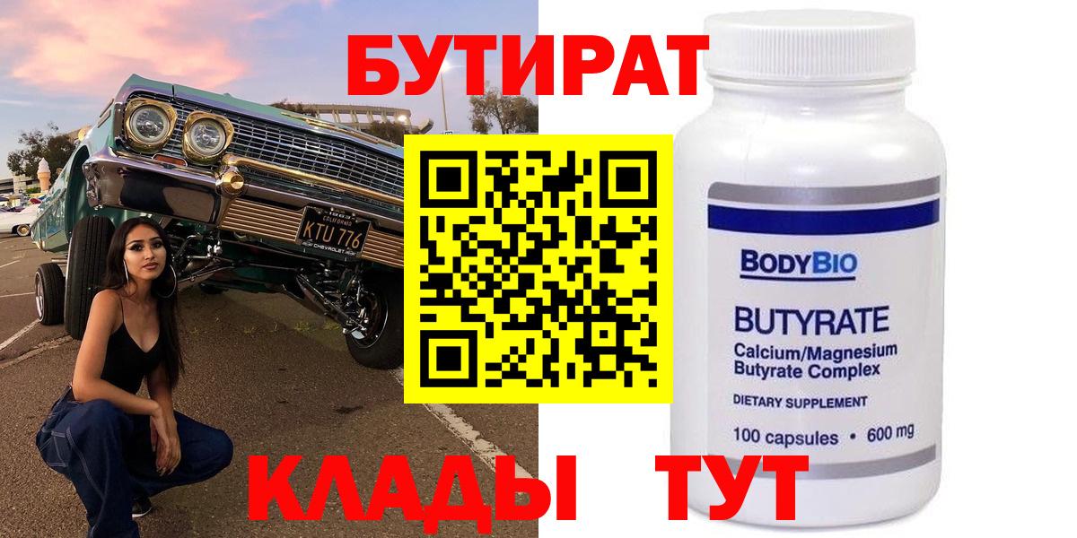 БУТИРАТ буратино Волжский