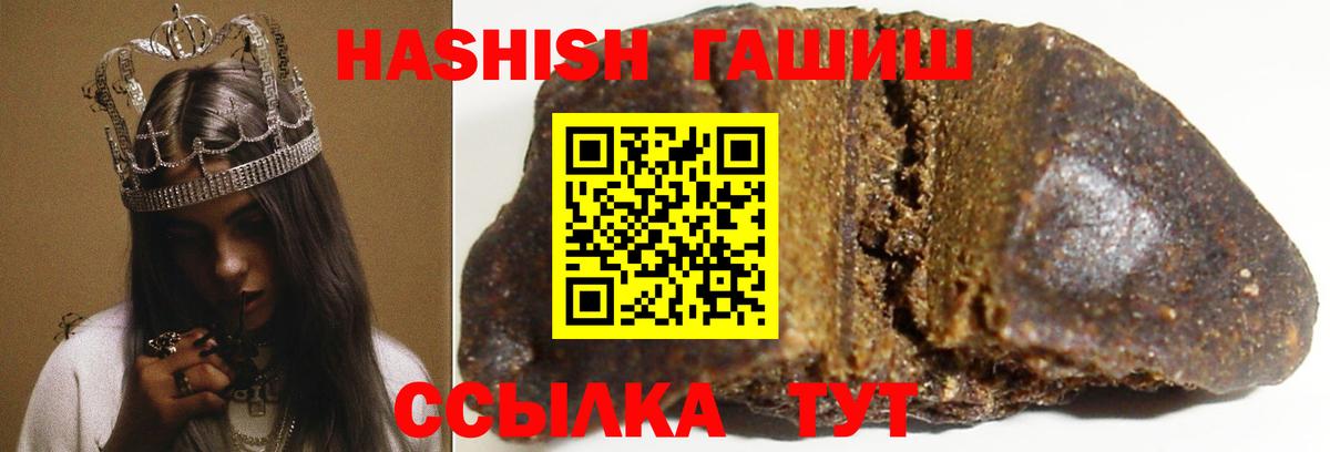 ГАШИШ Cannabis  Вход с VPN  ГАШ hashish  Волжский 