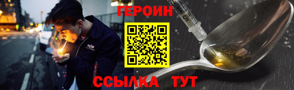 ГЕРОИН белый  Вход с VPN  Волжский 