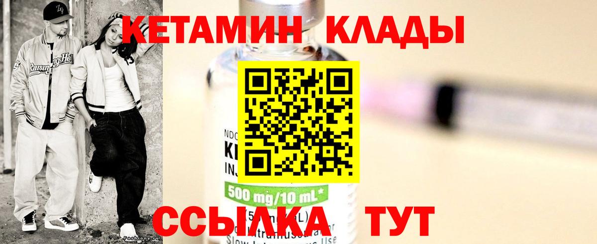 КЕТАМИН VHQ Волжский