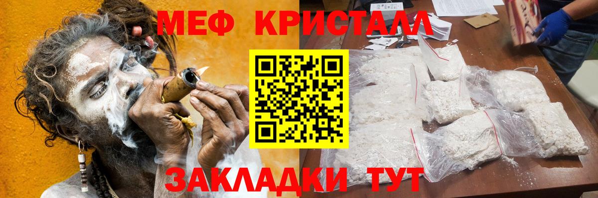 Меф  МЕФ  МЯУ-МЯУ кристаллы  Вход с VPN  МЕФ VHQ  Волжский 