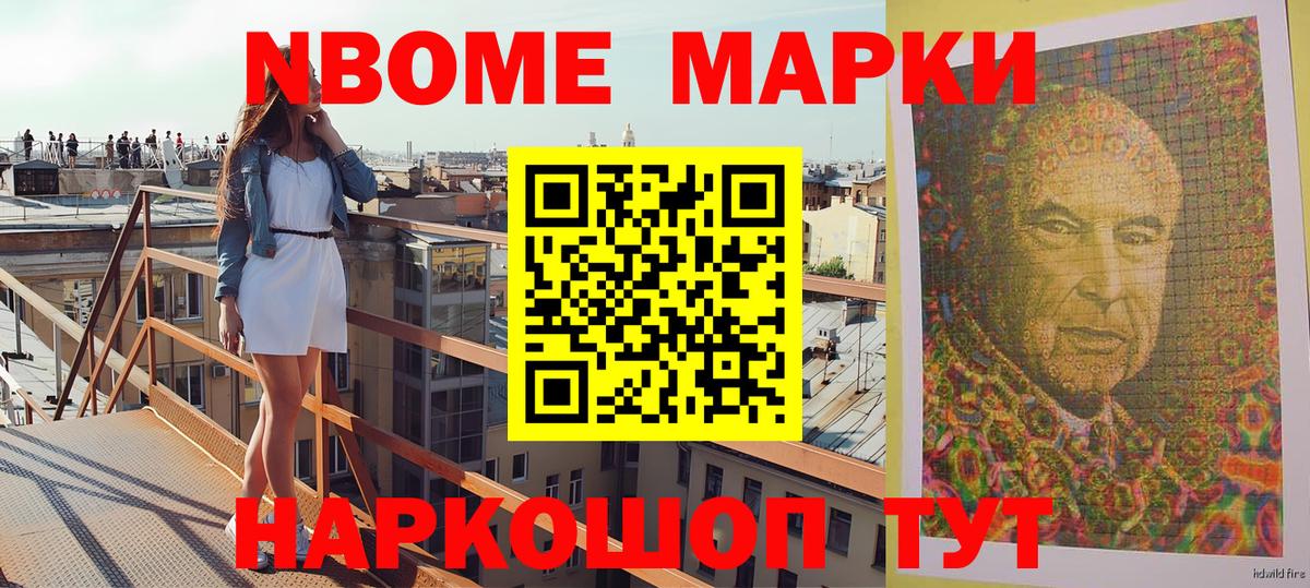 Наркотические марки 1,5мг Волжский
