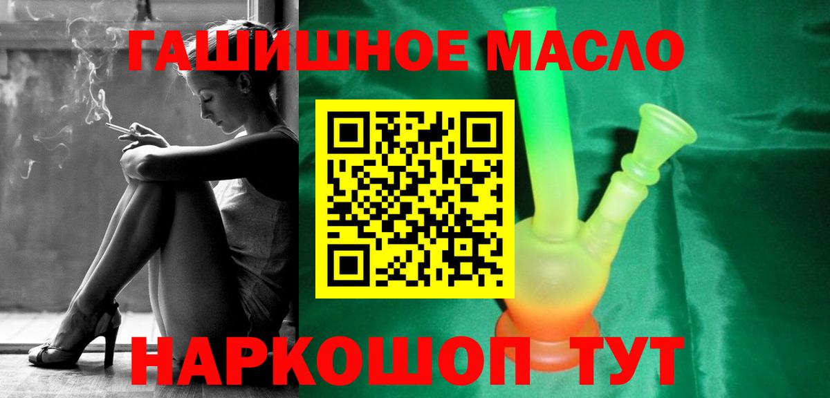 ТГК THC oil Волжский